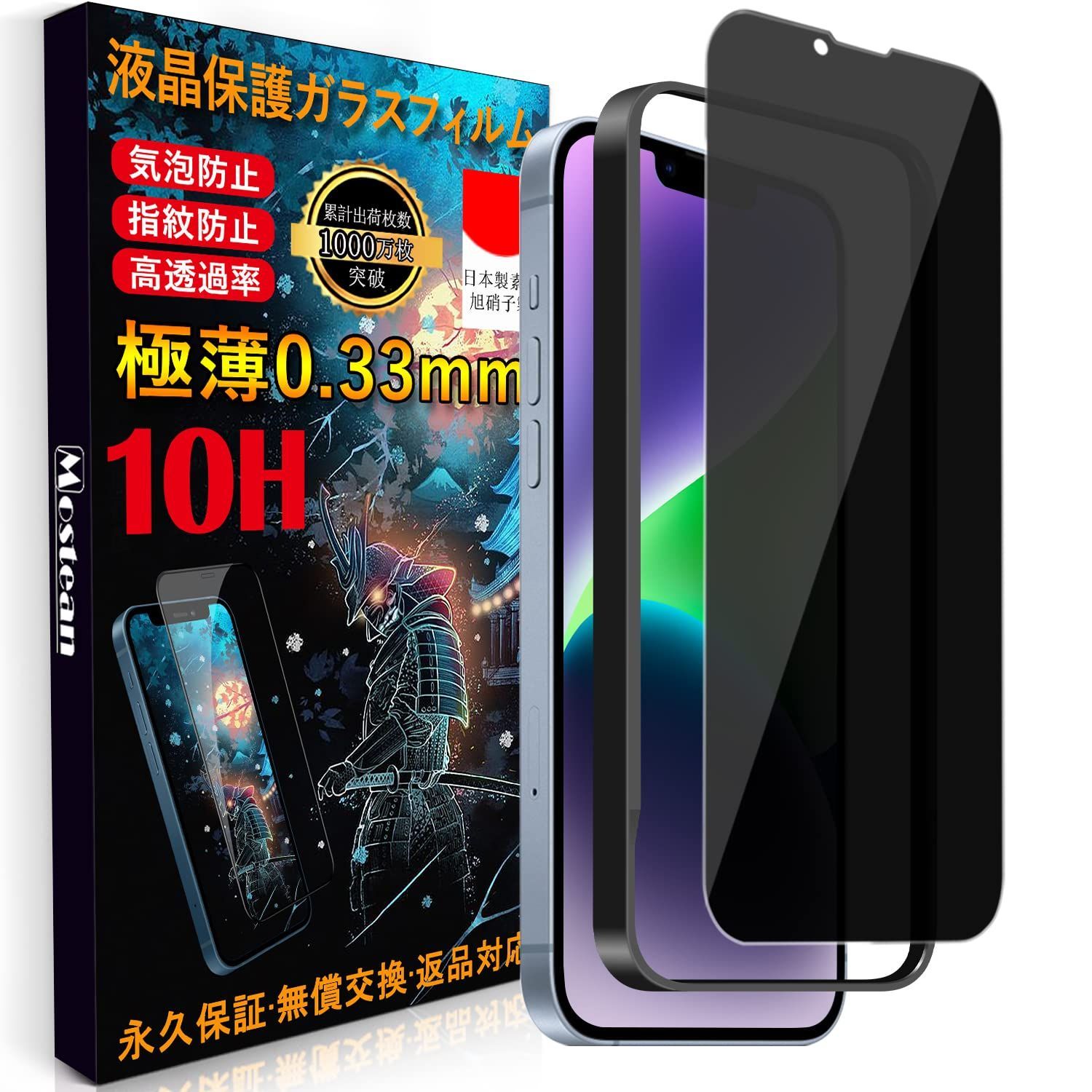 iPhone14 ガラスフィルム覗き見防止 iPhone13 Pro フィルム のぞき見防止 iPhone13 ガラスフィルム覗き見防止【秒で貼り付け/ガイド枠付き/指紋防止 ケースに干渉しない】 硬度10H 耐衝撃 日本旭硝子