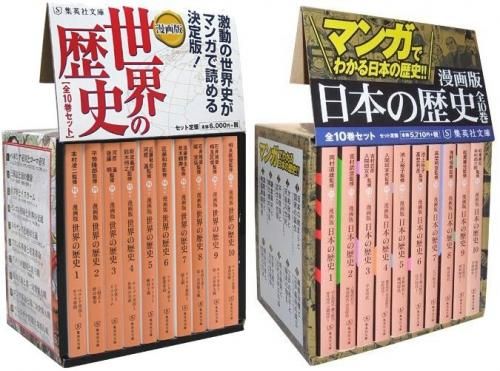 新品]漫画版 日本の歴史・世界の歴史セット (全20冊) 【公式通販】