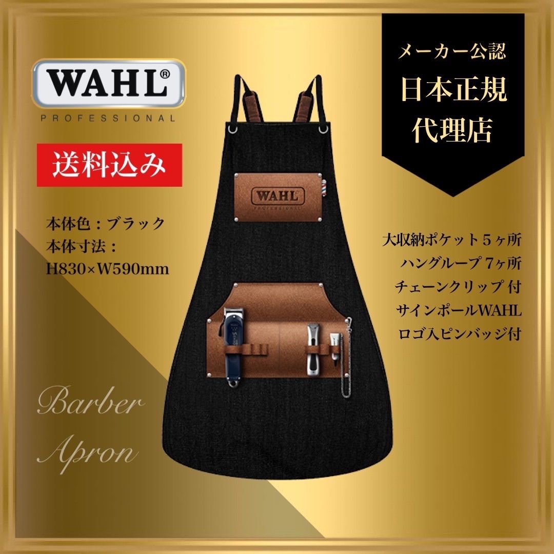 限定 WAHL ウォール 100 Years Barber エプロン - ヘアケア