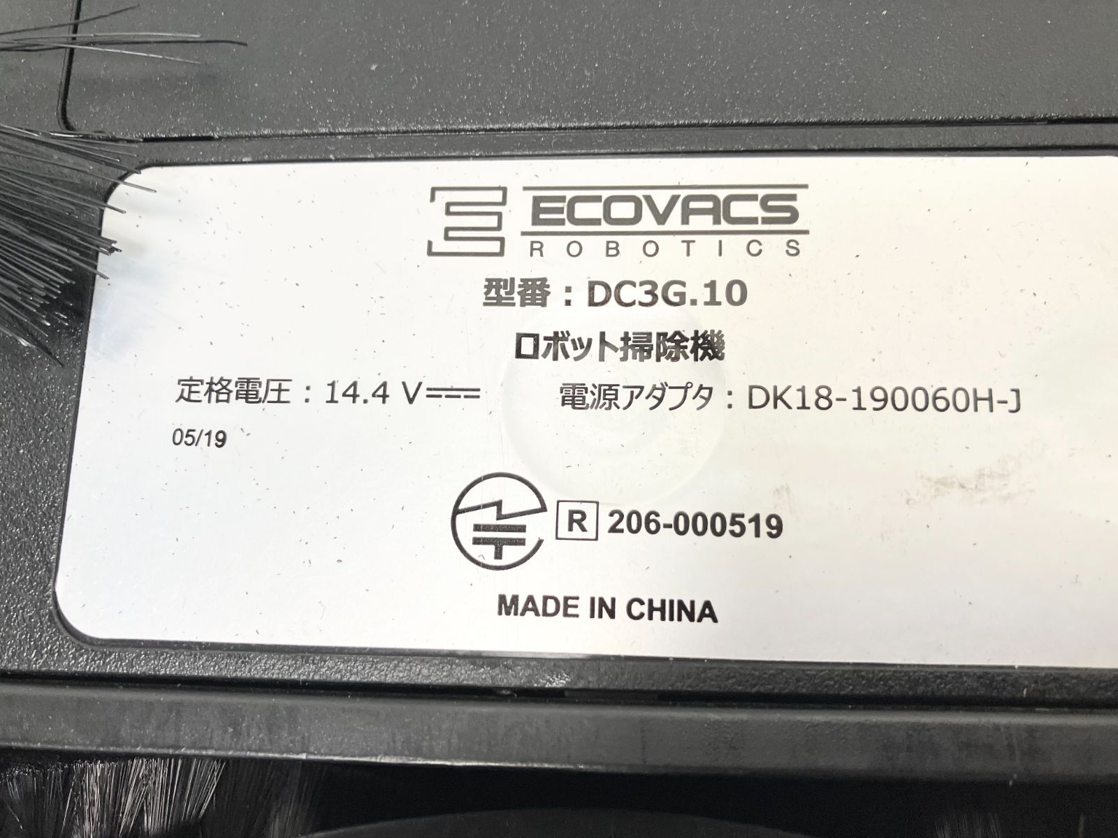 ECOVACS (動作良好) deebot 501 ロボット掃除機 自動掃除機 清掃モード 強力吸引 操作簡単 ペットの毛対応 フローリング  カーペット Alexa対応 スマホ連動 リモコン付き dc3G.10 - メルカリ