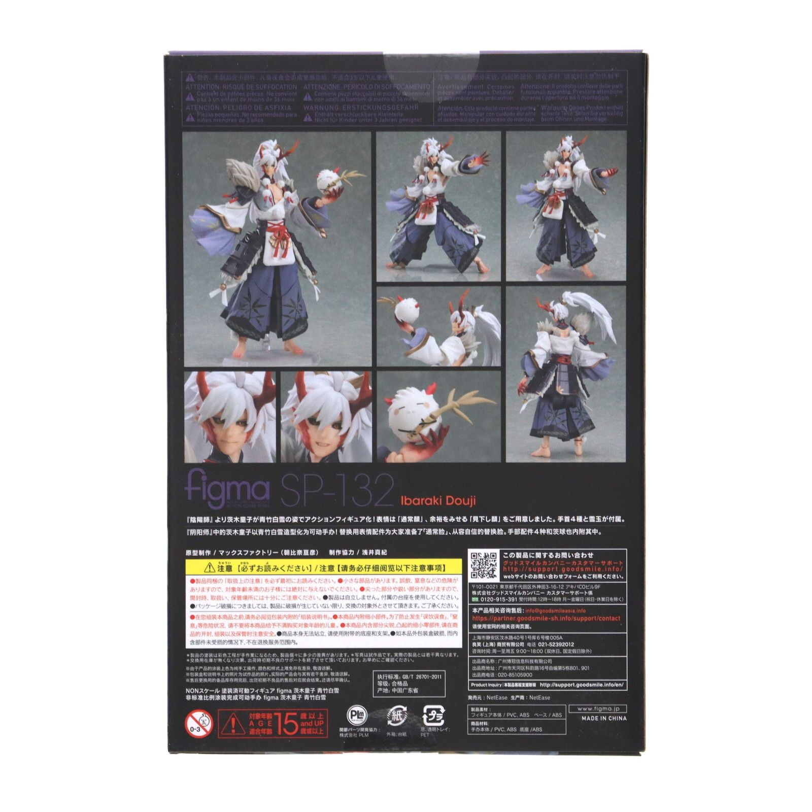 figma 茨木童子 「陰陽師」 あみあみ限定 限定販売】陰陽師本格幻想RPG 茨木童子 1/8 完成品フィギュア