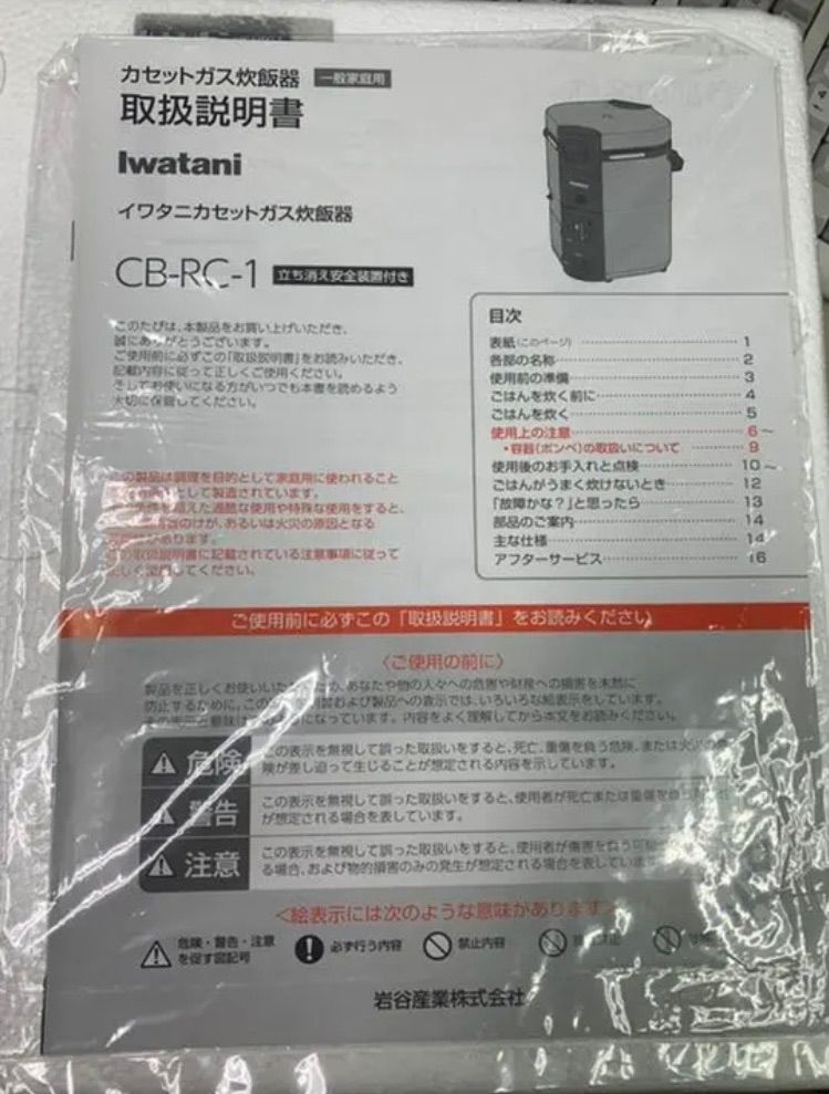新品未開封　Iwatani  カセットガス炊飯器　HAN-go　CB-RC-1