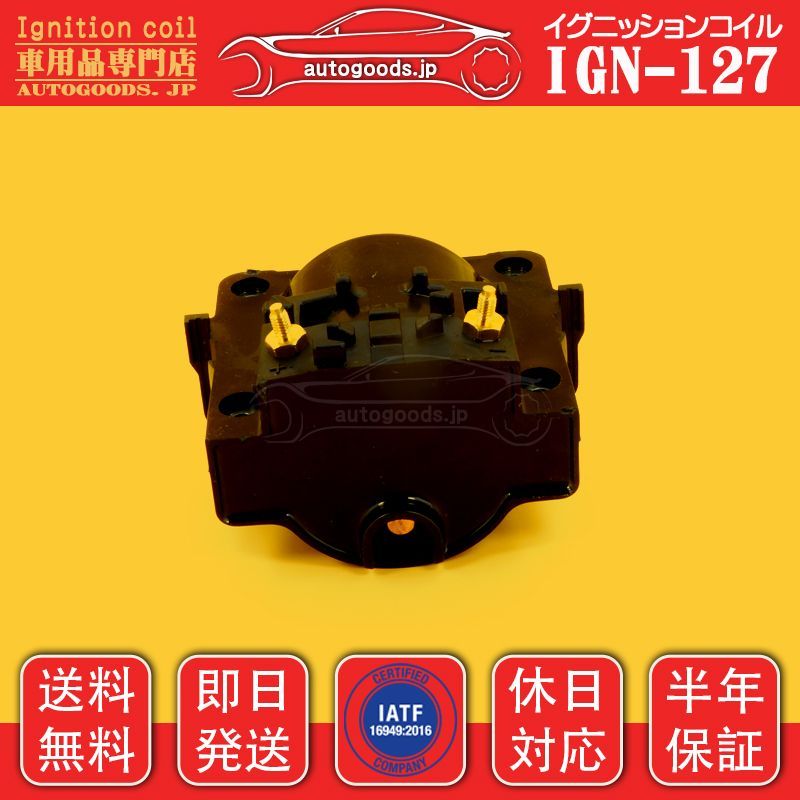 イグニッションコイル IGN-127 1本 トヨタ TOYOTA 90919-02135 9091902135000 ライトエース タウンエース マスターエース YR21G YR30G 即日発送 休日対応 保証 autogoods.jp 自動車用品 車パーツ