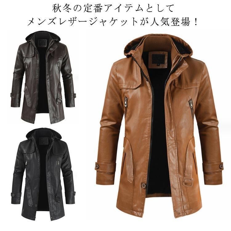 メンズ ライダースジャケット 革ジャン アウター レザーコート 防寒 防風 PU 合皮 ロングコート フード付き ベルト付き バイクウエア ミドル丈 春 秋 冬 2u23674