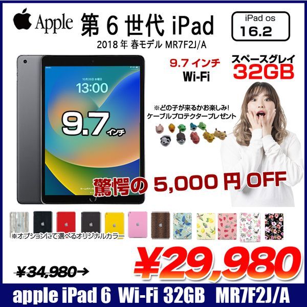 Apple iPad6 第6世代 MR7F2J/A Wi-Fi 2018 32GB A1893 選べる