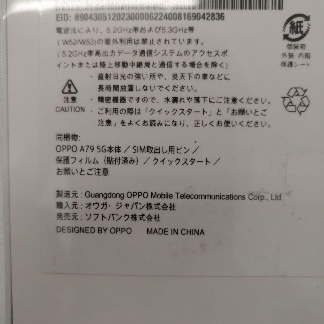 在庫処分9281　OPPO A79 5G 128GB 4GB RAM 新品未開封 OPPO A ☆新品未開封 国内版 SIMフリー A79 5G ミステリー