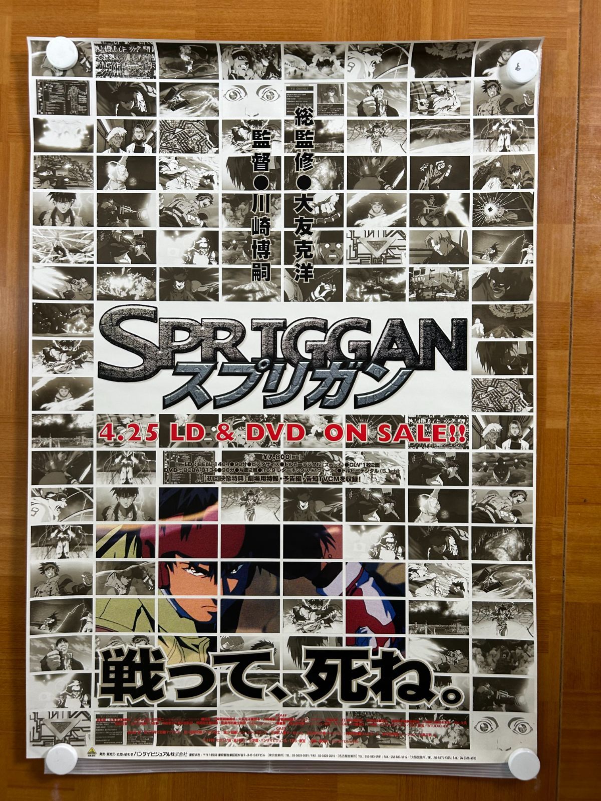 1999 スブリガン　B2ポスター　アニメポスター　印刷物 スプリガン 大友克洋 / 1999年 ビデオリリース・プロモーション