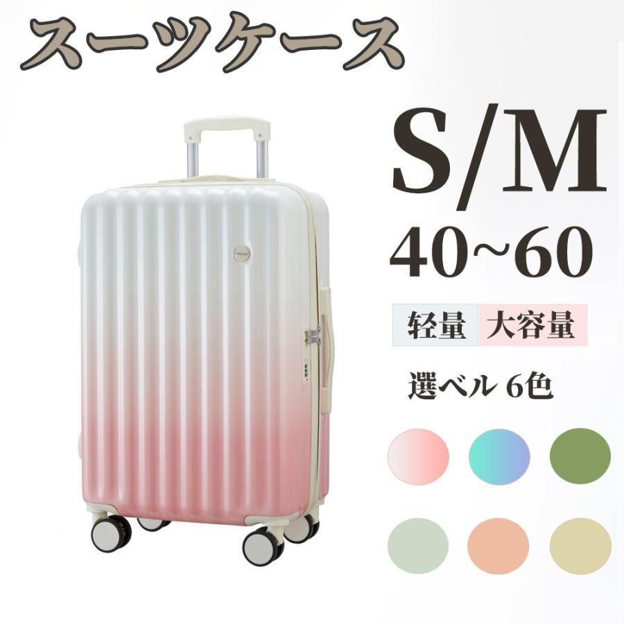 スーツケース 機内持ち込み S Mサイズ キャリーバッグ 軽量 1泊2日 2泊3日 3泊4日 静音 キャリーケース 拡張 大容量 360度回転 大型 安い
