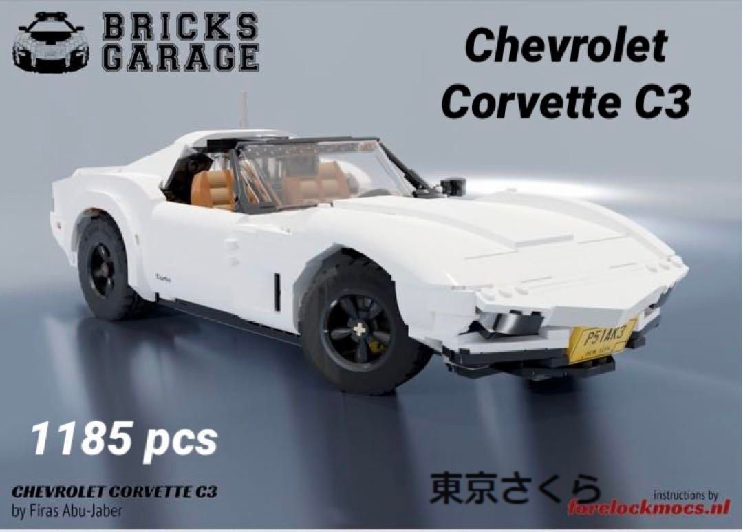 シボレー・コルベットC3 レゴ互換品　1185ピース　新品