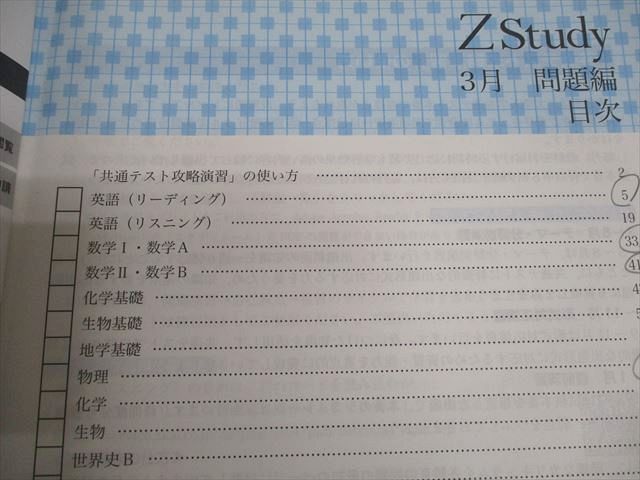 Z会 Zstudy 共通テスト攻略演習 2023年3月〜2024年1月 テキスト通年セット/未開封品あり 計11冊 ★ 020L0D Amazon.co.jp: Z会 2024年1月号 共通テスト攻略演習（大学