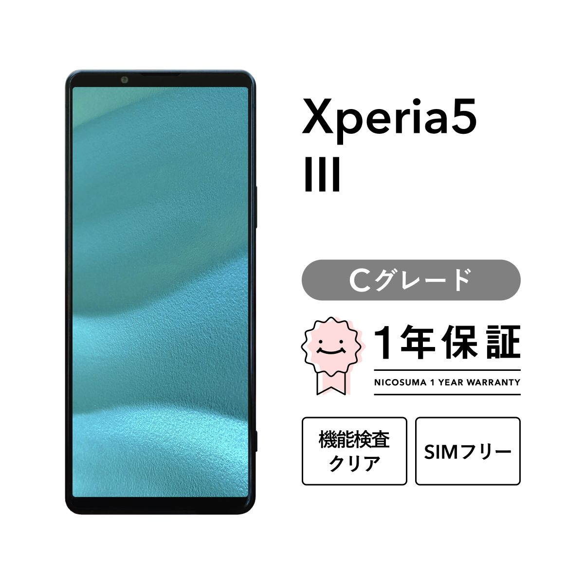Xperia 5 III グリーン XQ-BQ42