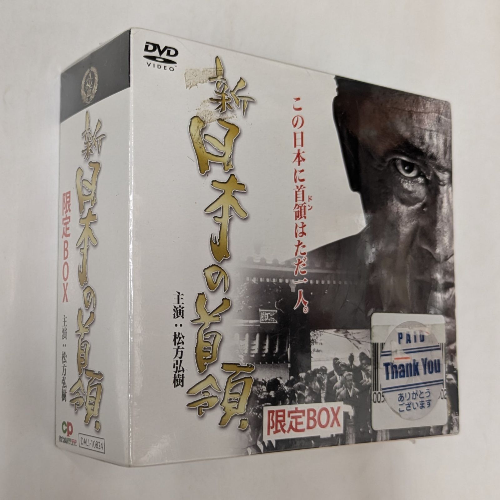 新・日本の首領　限定DVDBOX 松方弘樹 宅麻伸 Amazon.co.jp: 新・日本の首領 限定BOX 松方弘樹 宅麻伸 未開封