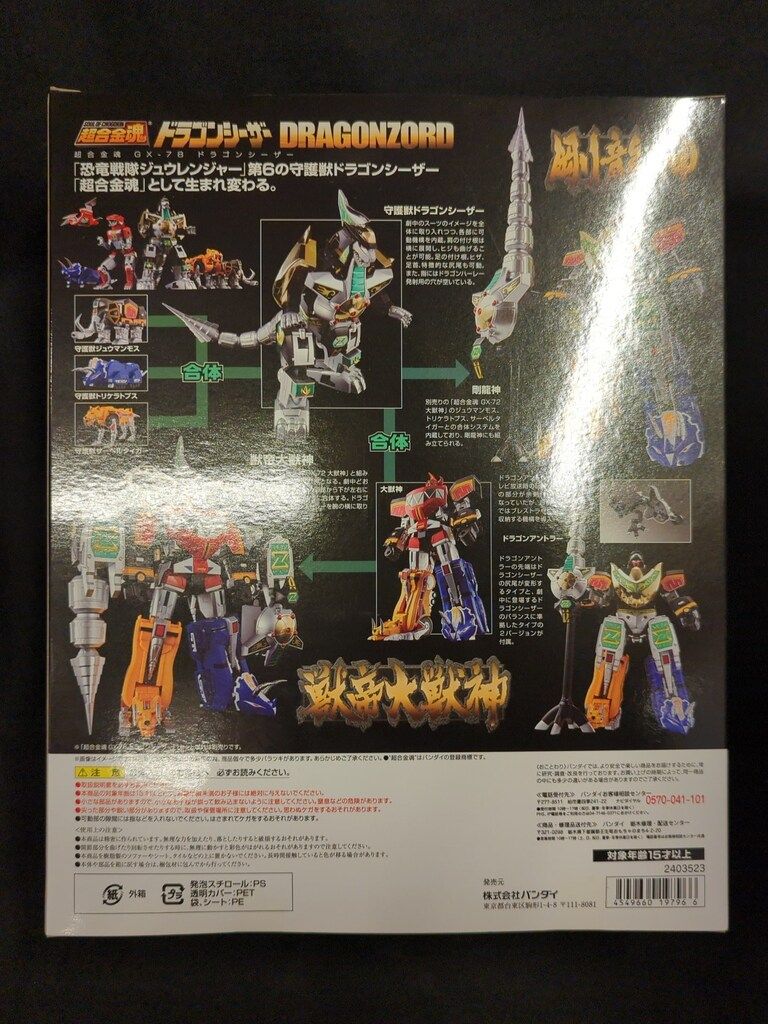 バンダイ 超合金魂 恐竜戦隊ジュウレンジャー ドラゴンシーザー