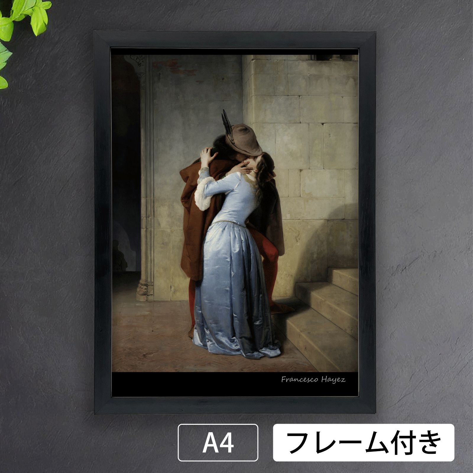 【ヴィンテージ商品】イタリア壁掛けThe Kissフランチェスコ・アイエツ絵画 ヴィンテージ商品】イタリア壁掛けThe Kissフランチェスコ