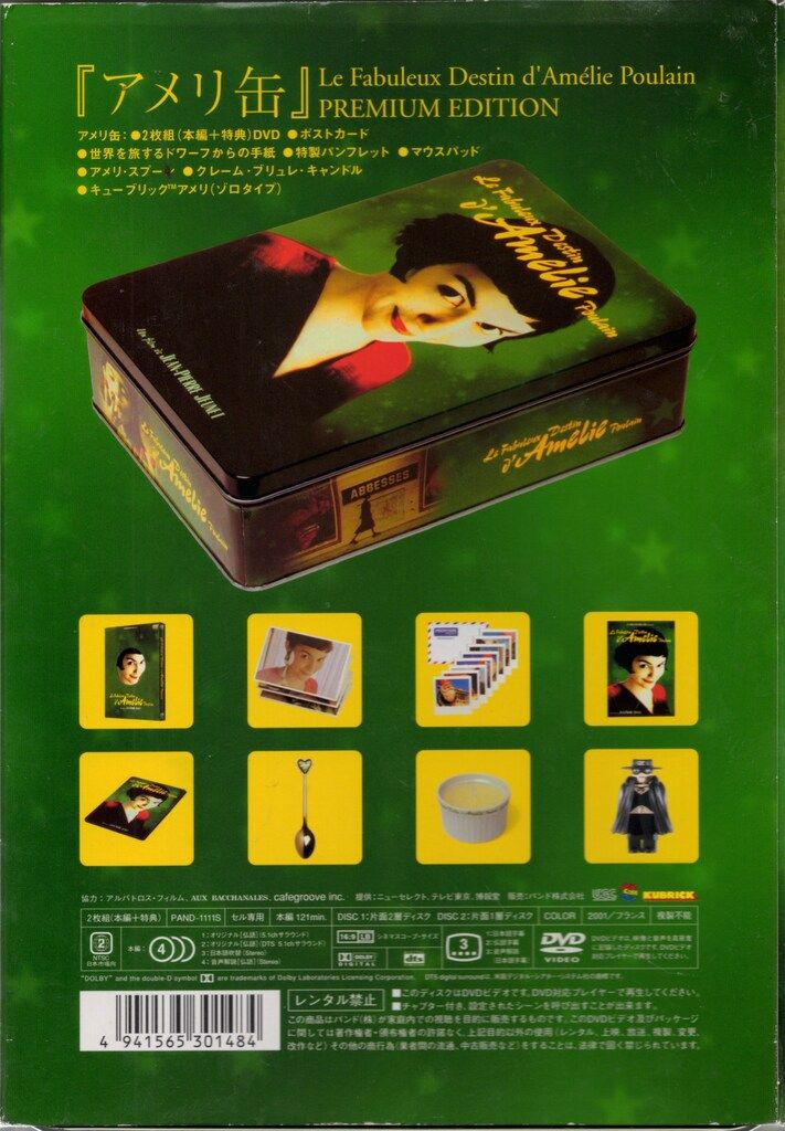 洋画DVD アメリ プレミアム・エディション アメリ缶 完全限定生産
