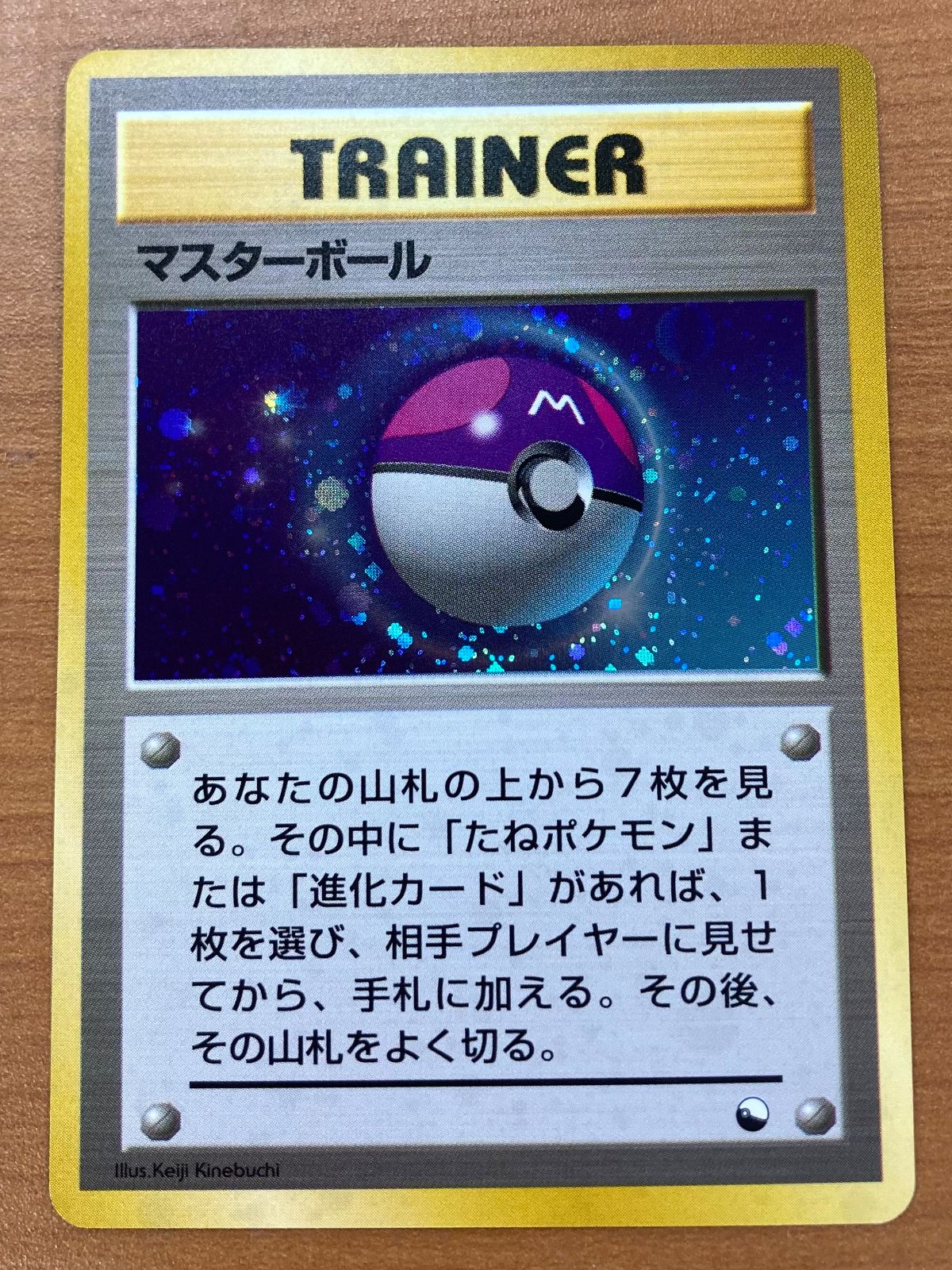 ポケモン - 旧裏】マスターボール クイックスターターギフト版ポケモンカード 状態A マスターボール 旧裏 クイックスターターギフト ポケカ