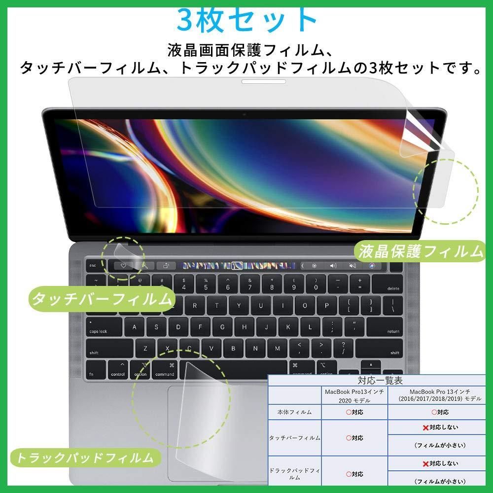 3点セット】 MacBook Pro 13 インチ 2020 / 2022 液晶保護フィルム タッチバー トラックパッド ブルーライトカット フィルム  液晶 保護フィルム 抗菌 超透明 - メルカリ