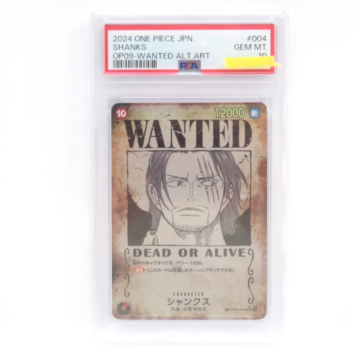 ワンピースカード OP09-004 シャンクス 手配書 PSA10 PSA10】ワンピースカードゲーム シャンクス 手配書 SP OP09-004