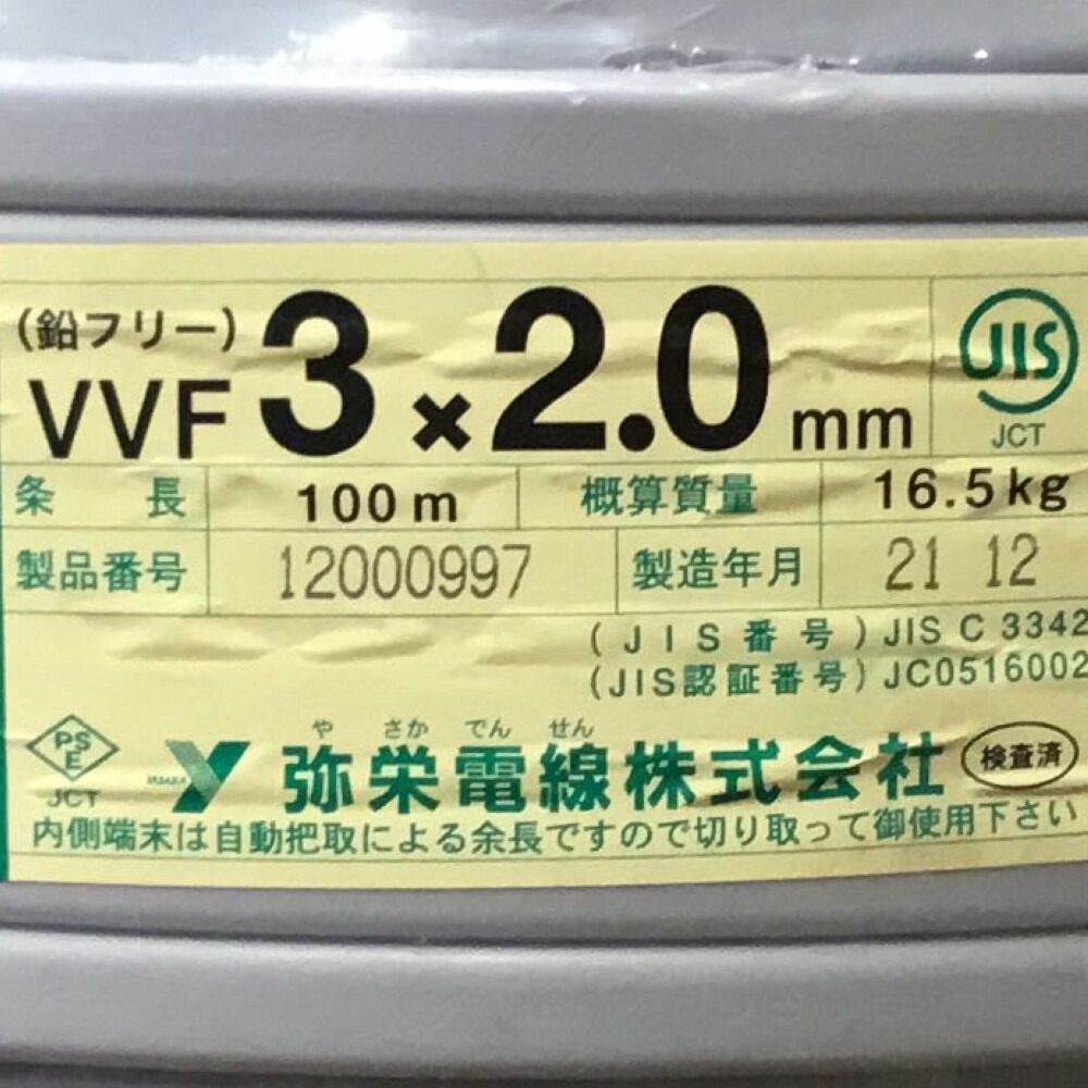 ΘΘ 弥生電線 VVFケーブル 3×2.0ｍｍ 未使用品 なんでもリサイクルビッグバンSHOP メルカリ