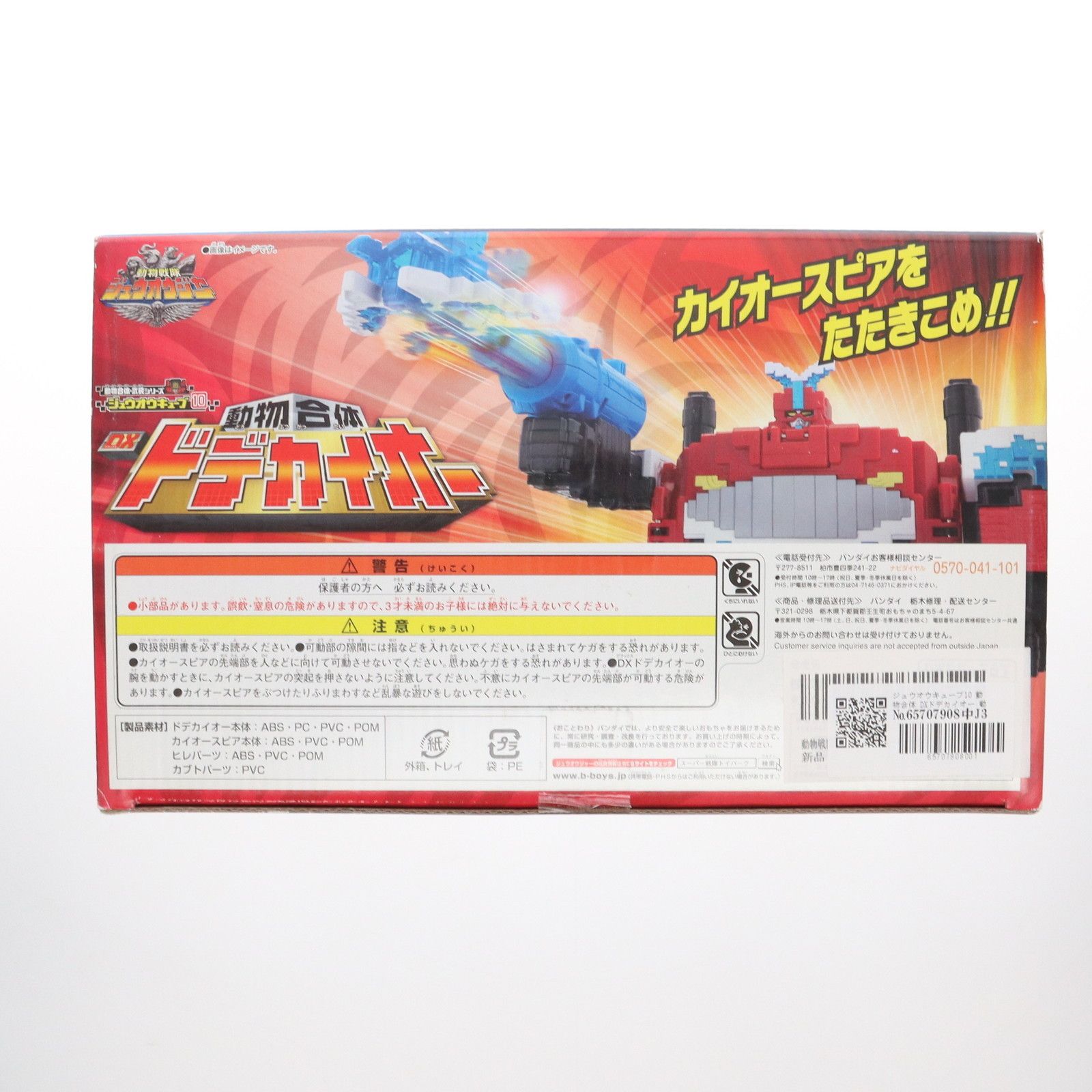 BANDAI - ジュウオウキューブ10 動物合体 DXドデカイオー 動物戦隊ジュウオウジャー 完成トイ バンダイ ジュウオウキューブ10 動物合体 DXドデカイオー | スーパー