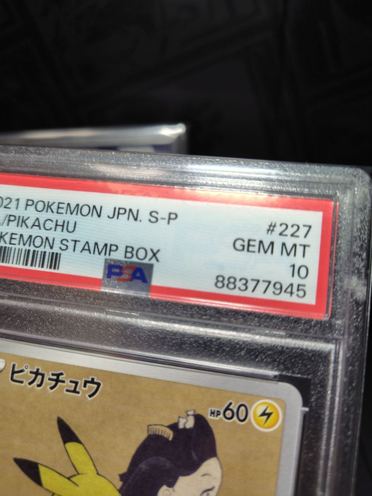 見返り美人 ピカチュウ 連番 psa10