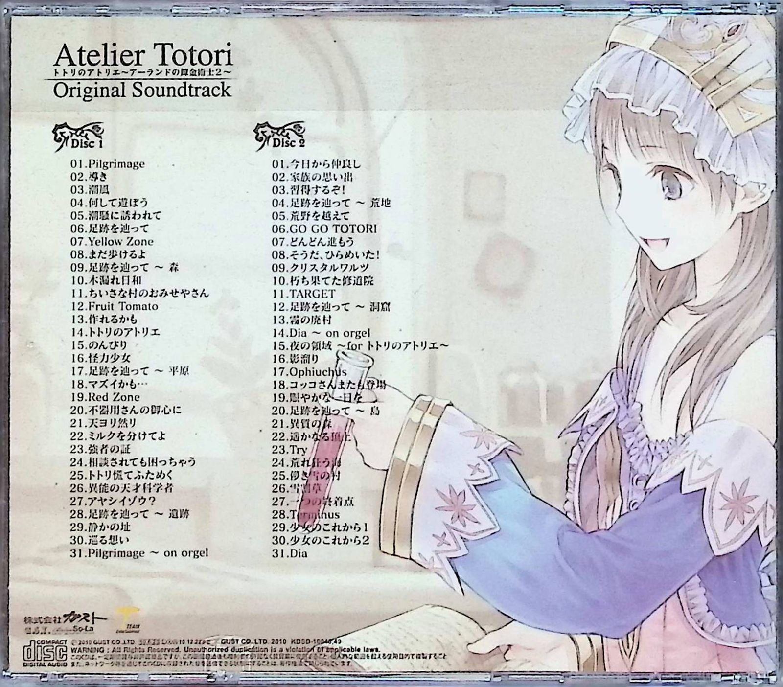 トトリのアトリエ～アーランドの錬金術士2～ オリジナルサウンドトラック【DISC 2】 / (CD)