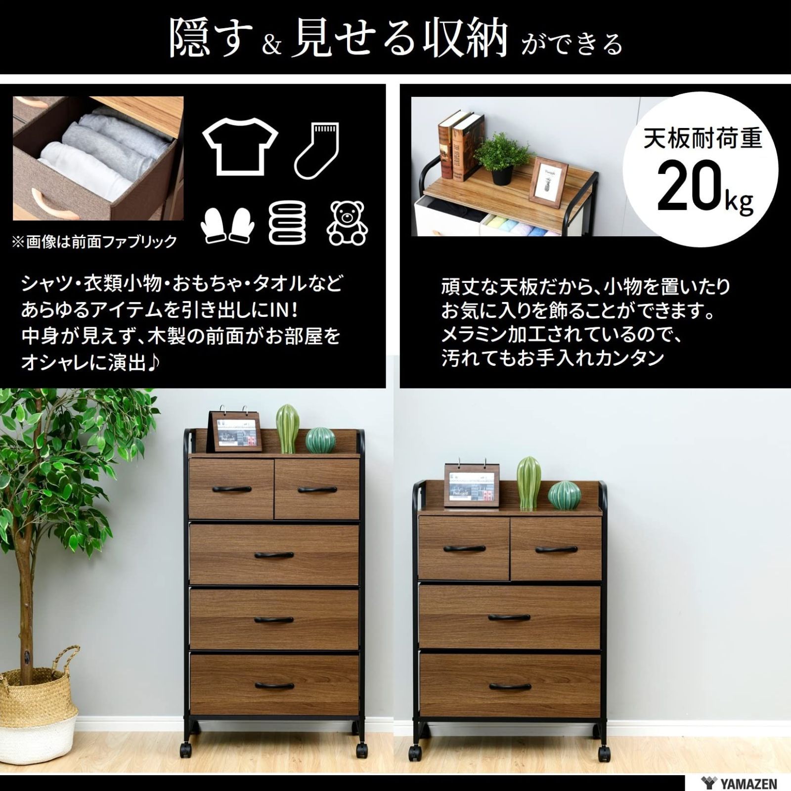 在庫 山善 YAMAZEN チェスト 収納 ストッパー付きキャスター ロボット掃除機が入る 前面木製 3段 幅58×奥行29×高さ83cm カンタン組立 ブラウン ブラック YZFC-6080T BR BK WWW_KANDAIZUMI_COM