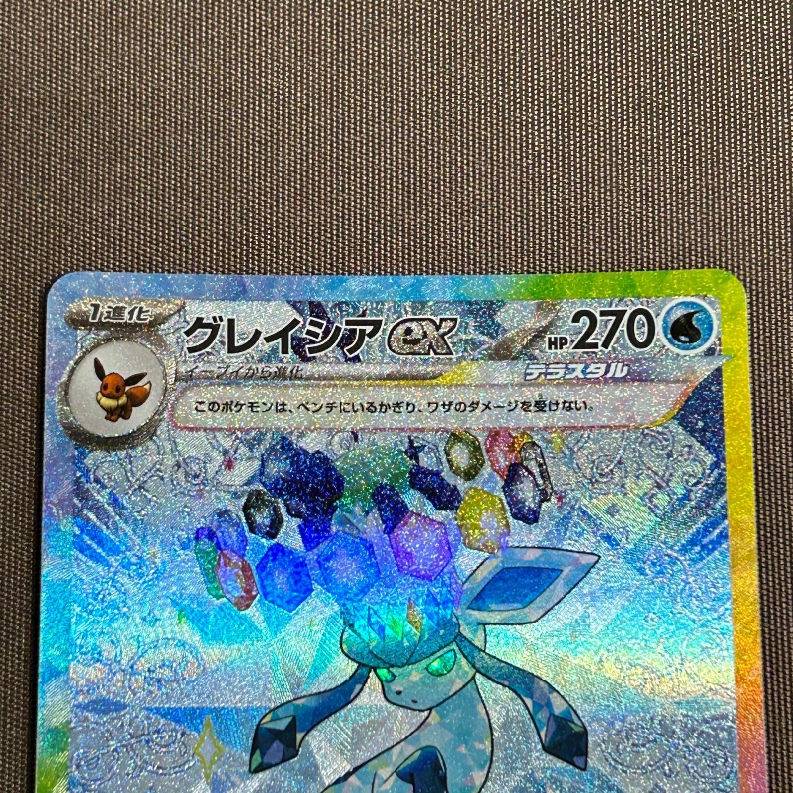 浜館56-586】 ポケモンカード ポケカ グレイシアex SV8a 206/187