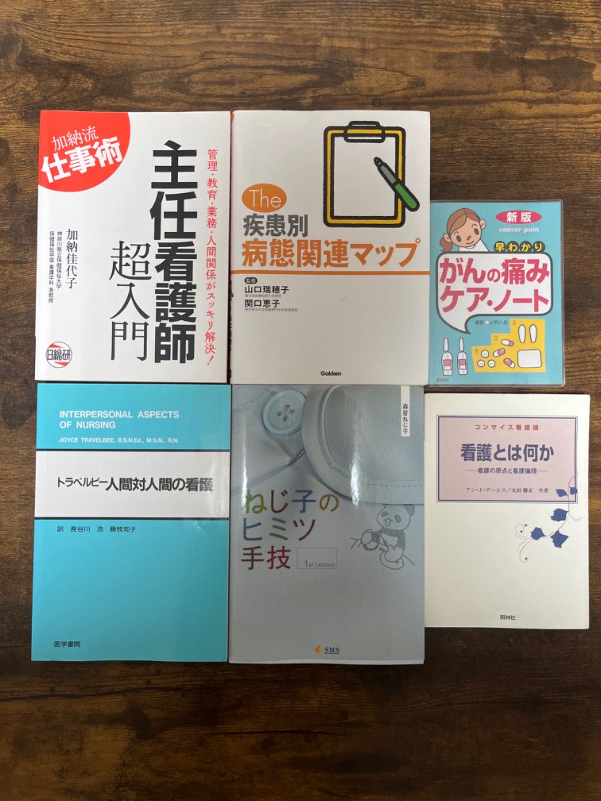 看護 参考書 まとめ売り 看護過程 参考書 - メルカリ