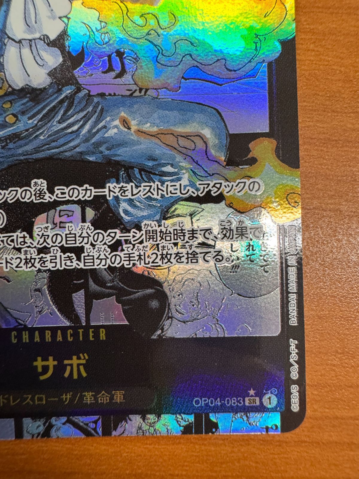 美品 サボ コミックパラレル OP04-083 SR パラレル コミパラ