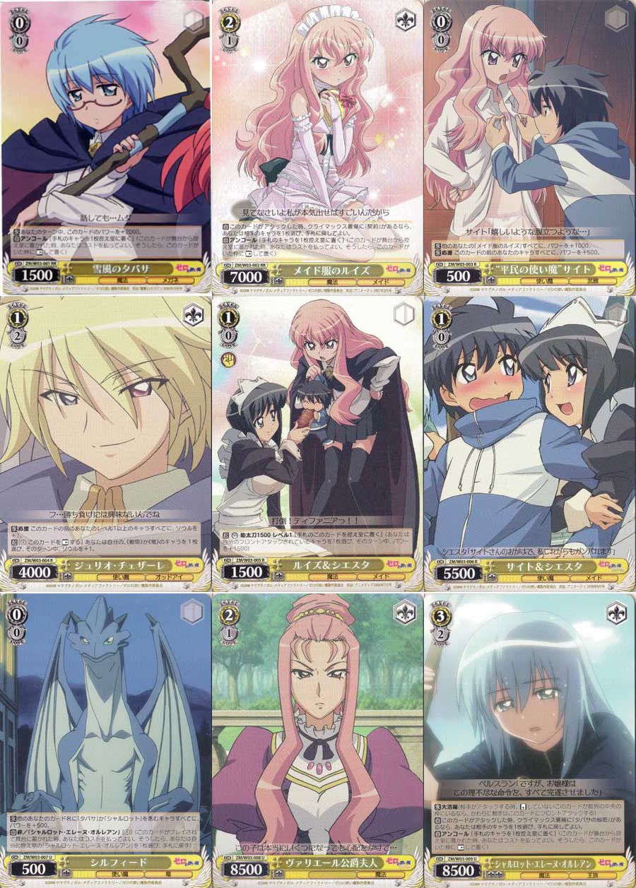 ヴァイスシュヴァルツ ZMW03 ゼロの使い魔(前編) - メルカリ