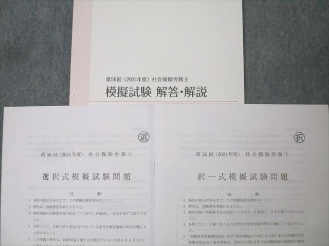 フォーサイト 社会保険労務士 スピード合格講座 基礎/過去問講座/白書・統計対策編等2024年合格目標 状態良多数★ 293L4D フォーサイト 社会保険労務士 スピード合格講座 基礎/過去問講座