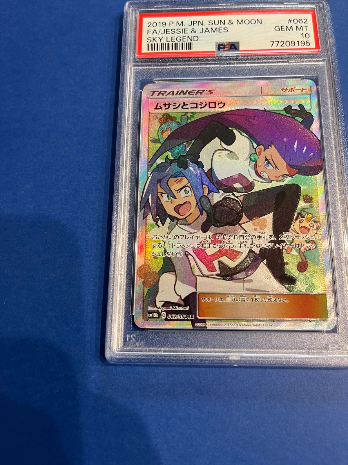 専用出品 極美品【PSA10】マリィ ムサシとコジロウセット