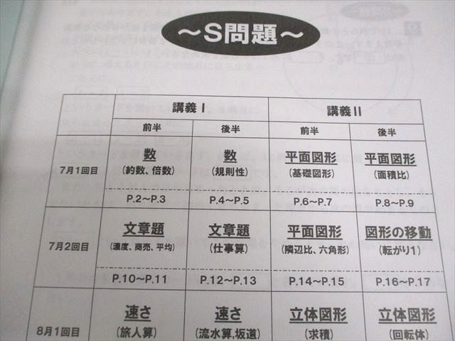 新作，2026 浜学園 小6 算数/国語/理科 男子最難関/灘コース 日曜志望校