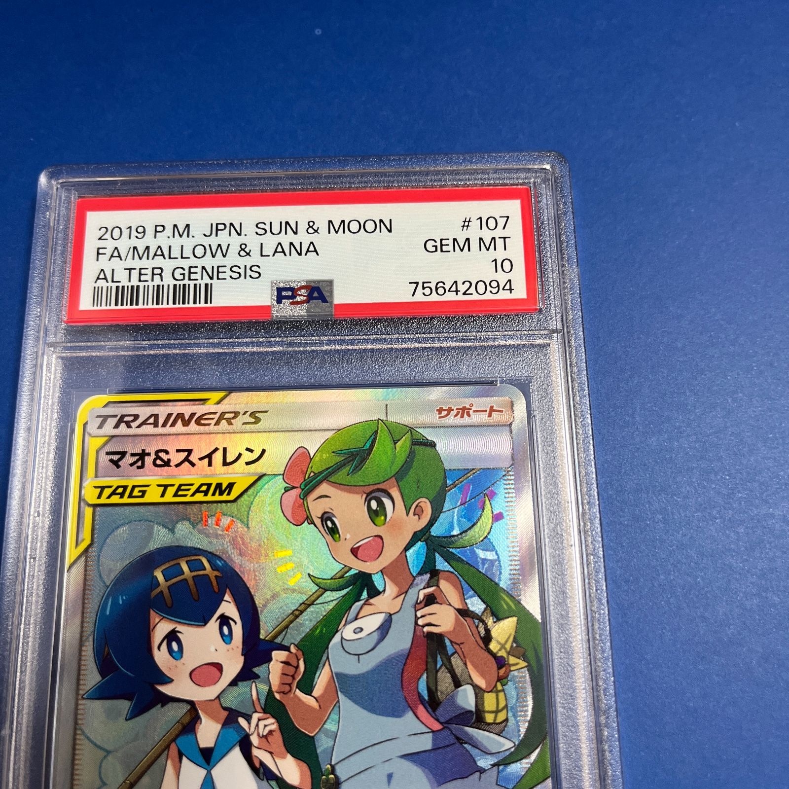 くつろぎカフェタイム 【PSA10】マオ＆スイレン 107/095 SR SM12