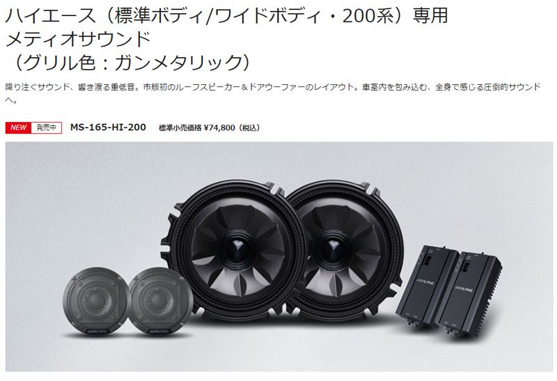 200系 メティオサウンド
