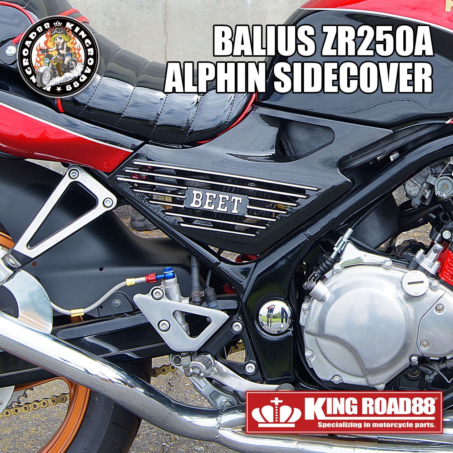 新入荷商品 バリオスⅠ型 ZR250A KingRoad88 アルミ BEETタイプ ブラック アルフィン サイドカバー
