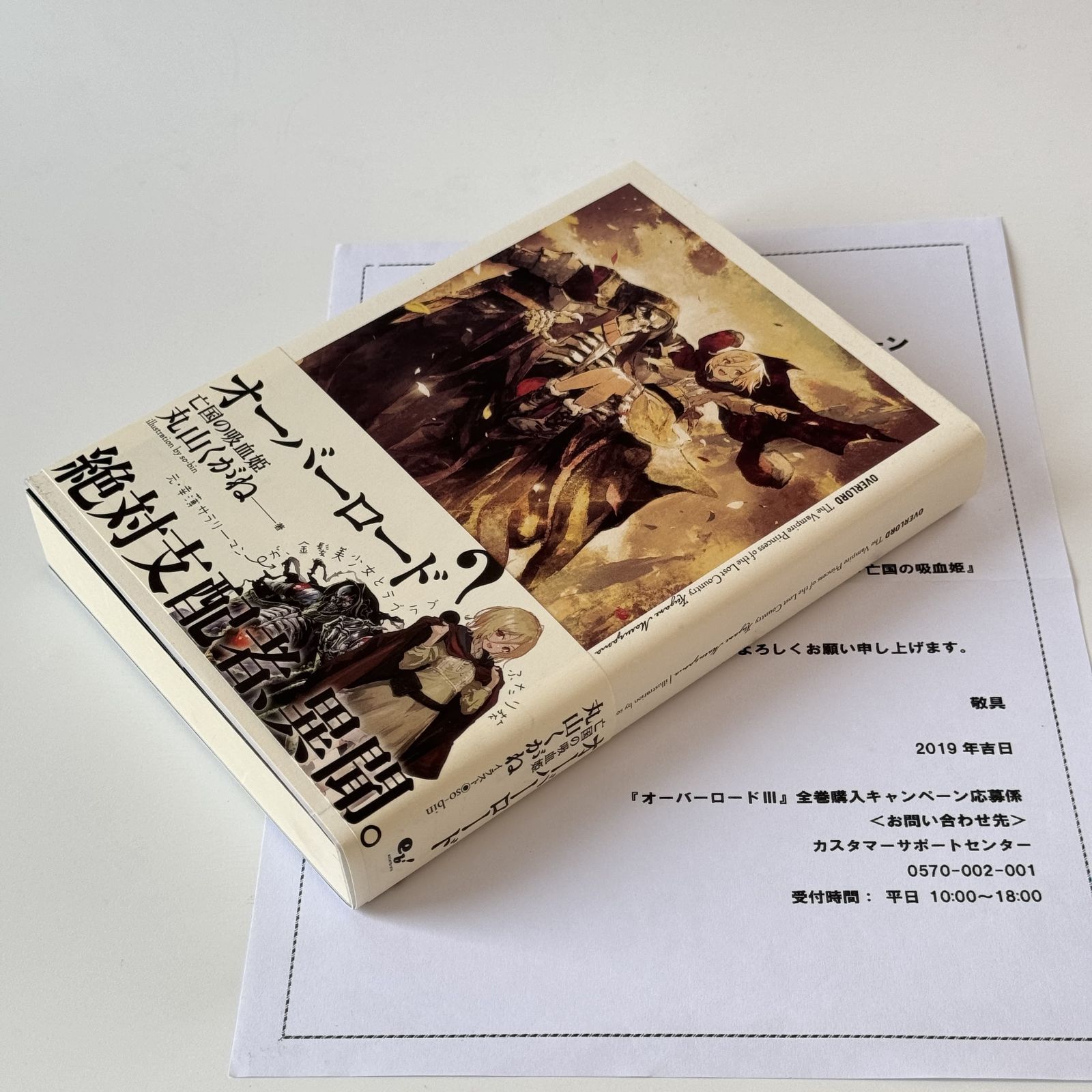 オーバーロードⅢ 全巻 特典小説 亡国の吸血姫