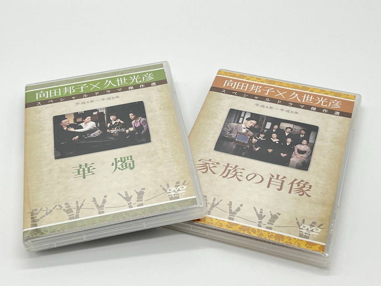向田邦子×久世光彦スペシャルドラマ傑作選(平成4年~平成8年) DVD