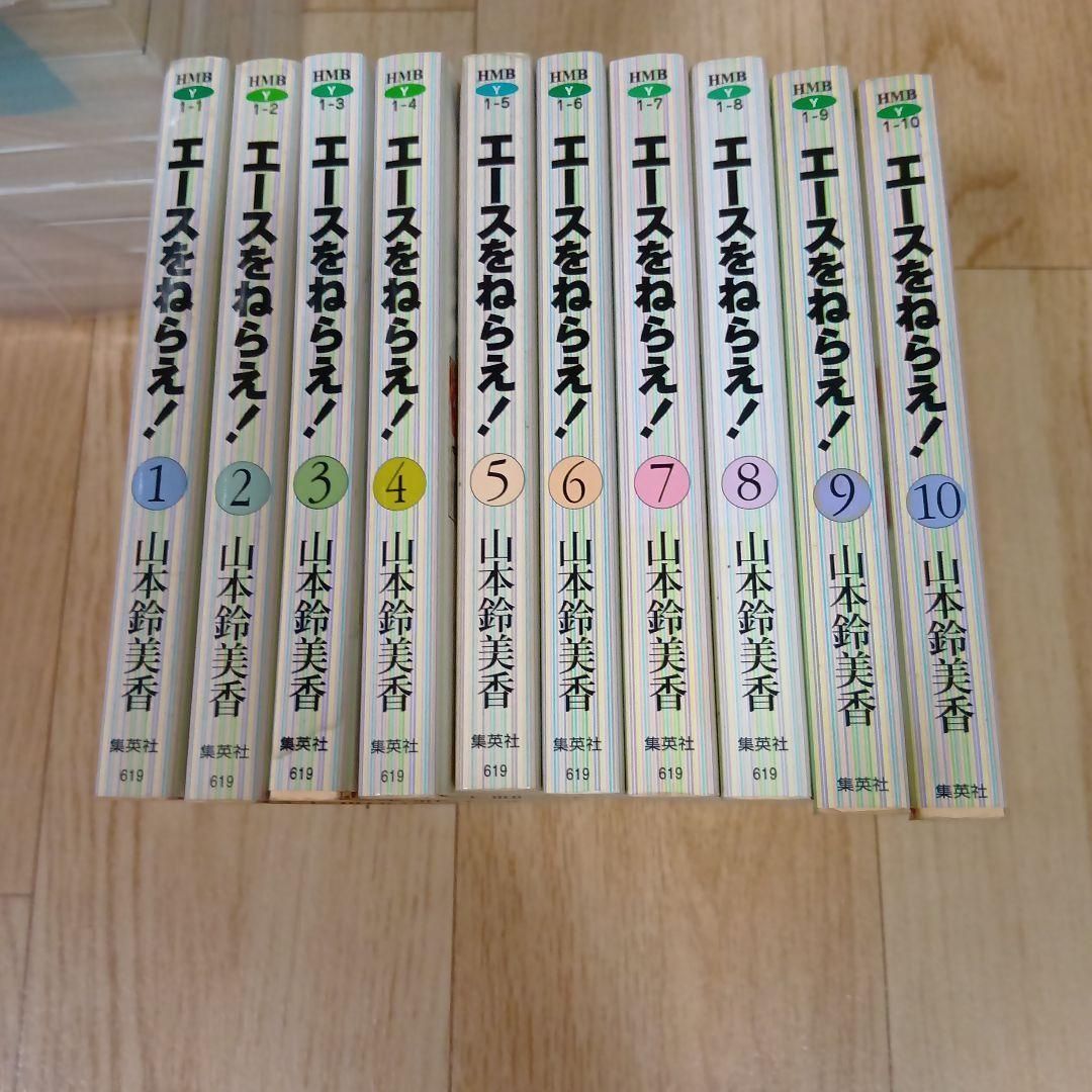 エースをねらえ! 全18巻 全巻セット 山本鈴美香 エースをねらえ！ 18／山本鈴美香 | 集英社コミック公式 S-MANGA