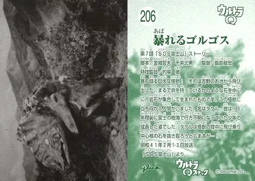 2025年最新】ウルトラQスナックの人気アイテム - メルカリ