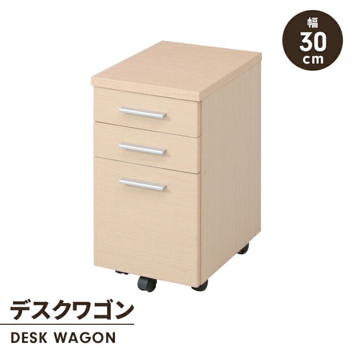 デスクワゴン スリム 木製 キャスター付き 3段 デスク下収納 引き出し デスクキャビネット サイドワゴン 収納 大容量 シンプル