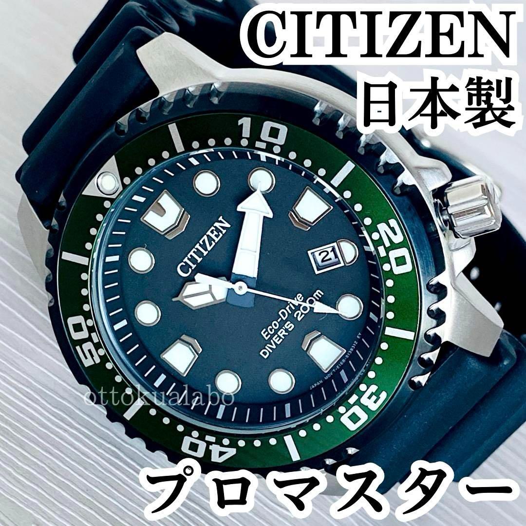 新品CITIZENシチズンプロマスター腕時計メンズダイバーズブラック日本製ラバーベルト200m防水グリーンかっこいい逆輸入おしゃれ海外モデル -  メルカリ