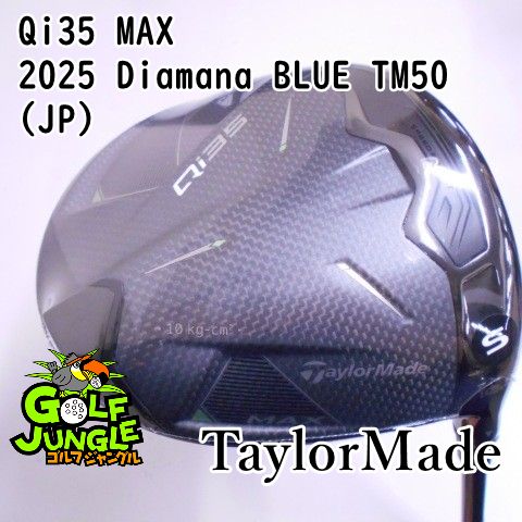 ドライバー テーラーメイド Qi35 MAX 2025 Diamana BLUE TM50 JP S 10.5 ドライバー カーボンシャフト おすすめ メンズ 右 7897