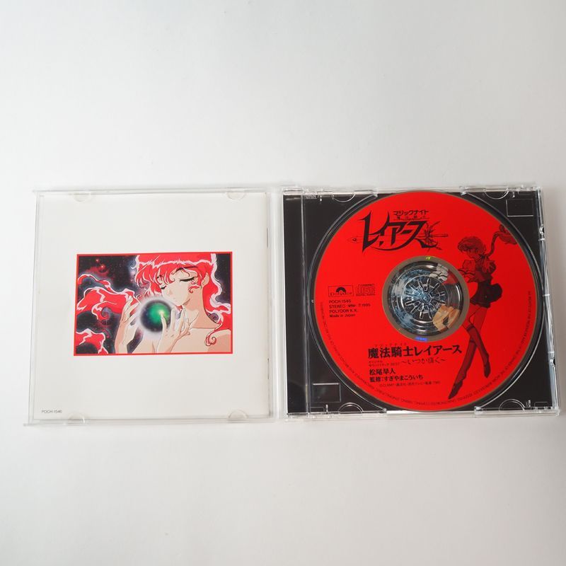 【匿名配送】レイアース　シングルCD13枚 Yahoo!オークション - 【非売品・CLAMP】 魔法騎士レイアース サントラ