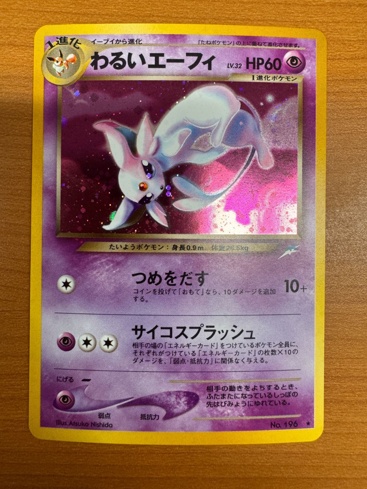 状態B わるいエーフィ LV 32 旧裏 ホロ No 196 ポケカ ポケモン