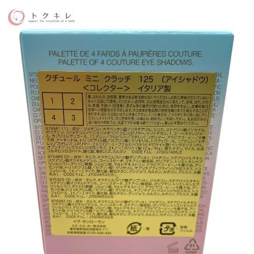 【トクキレ】YSL イヴ・サンローラン クチュール ミニ クラッチ 125 ブルーミングラスト (アイシャドウ) (コレクター) 4g 未使用 数量限定 イヴサンローラン