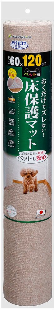 ペット用床保護マット 60×120cm 衛生用品 マット シート バリアフリー 吸着マット 撥水加工 洗濯機 丸洗い カット フローリング 保護 薄手 ベージュ  KM53 BE