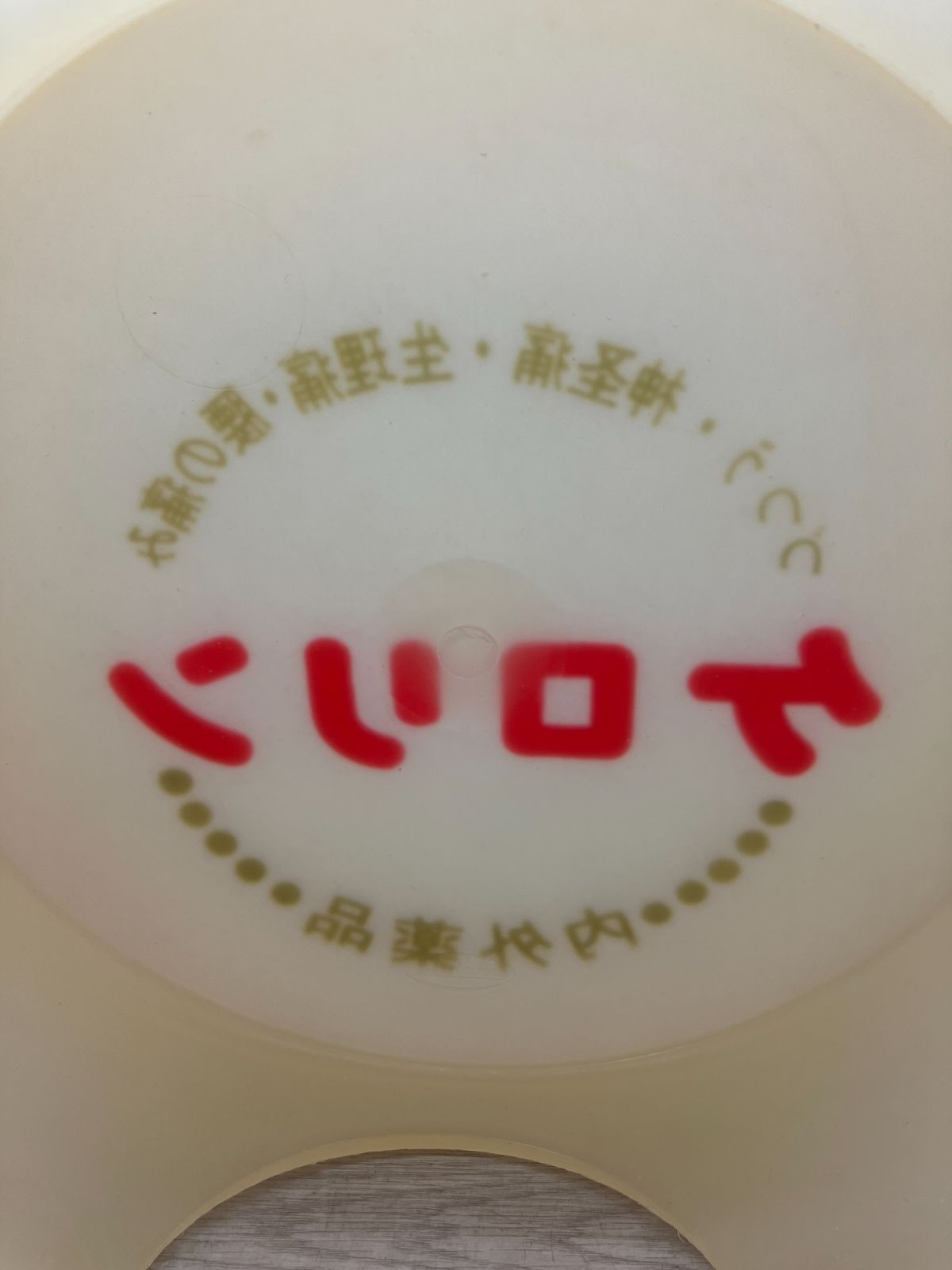 昭和レトロ ケロリン桶