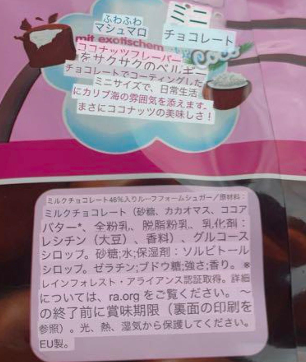 ハリボー　チョコマシュマロ　ココナッツ　期間限定　10袋まとめ売り ハリボー チョコマシュマロ ココナッツ 日本未発売 - メルカリ